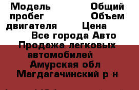  › Модель ­ 2 121 › Общий пробег ­ 120 000 › Объем двигателя ­ 2 › Цена ­ 195 000 - Все города Авто » Продажа легковых автомобилей   . Амурская обл.,Магдагачинский р-н